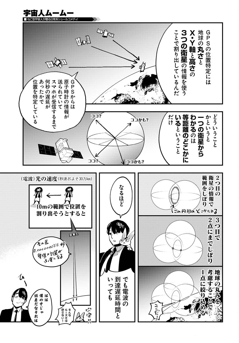 Uchuujin MuuMuu Chapter 38 12ページ