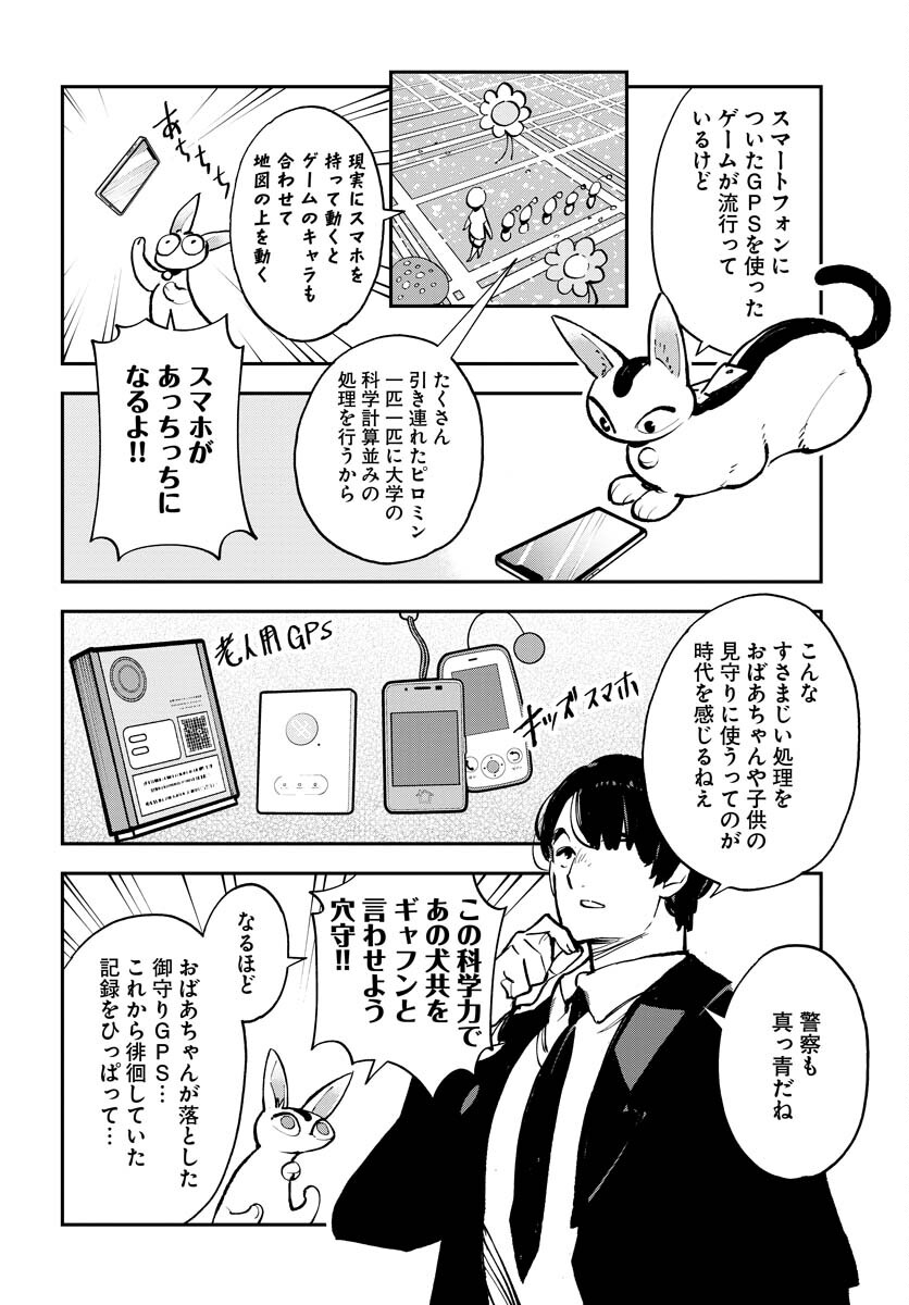Uchuujin MuuMuu Chapter 38 13ページ