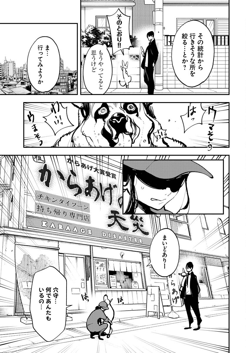 Uchuujin MuuMuu Chapter 38 14ページ