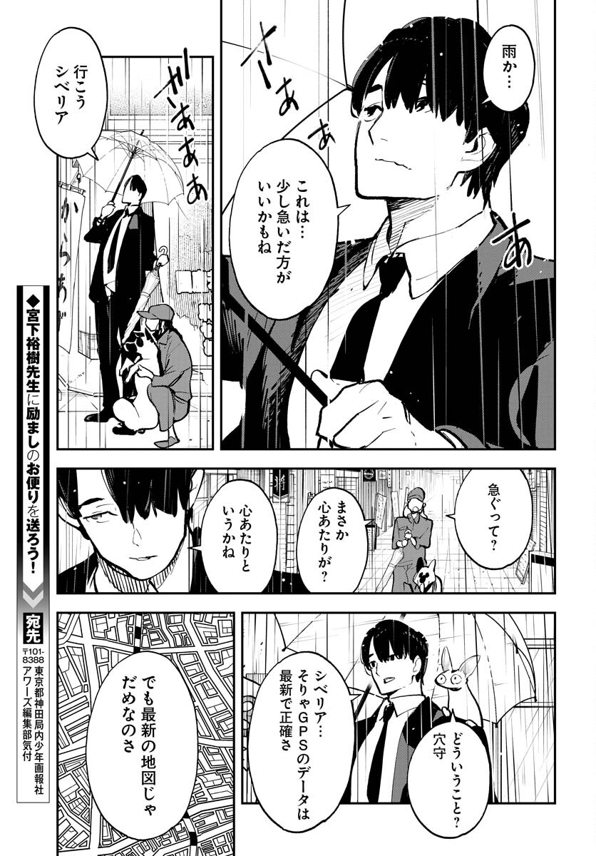 Uchuujin MuuMuu Chapter 38 16ページ