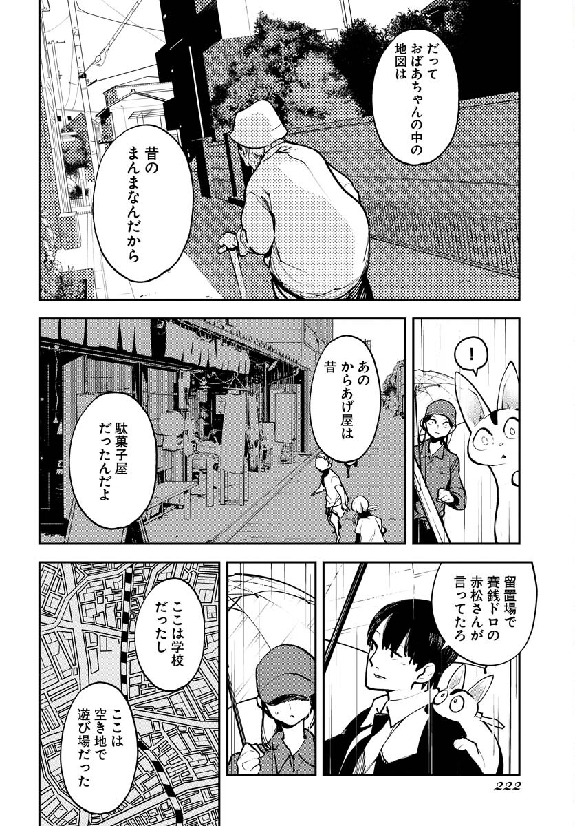 Uchuujin MuuMuu Chapter 38 17ページ