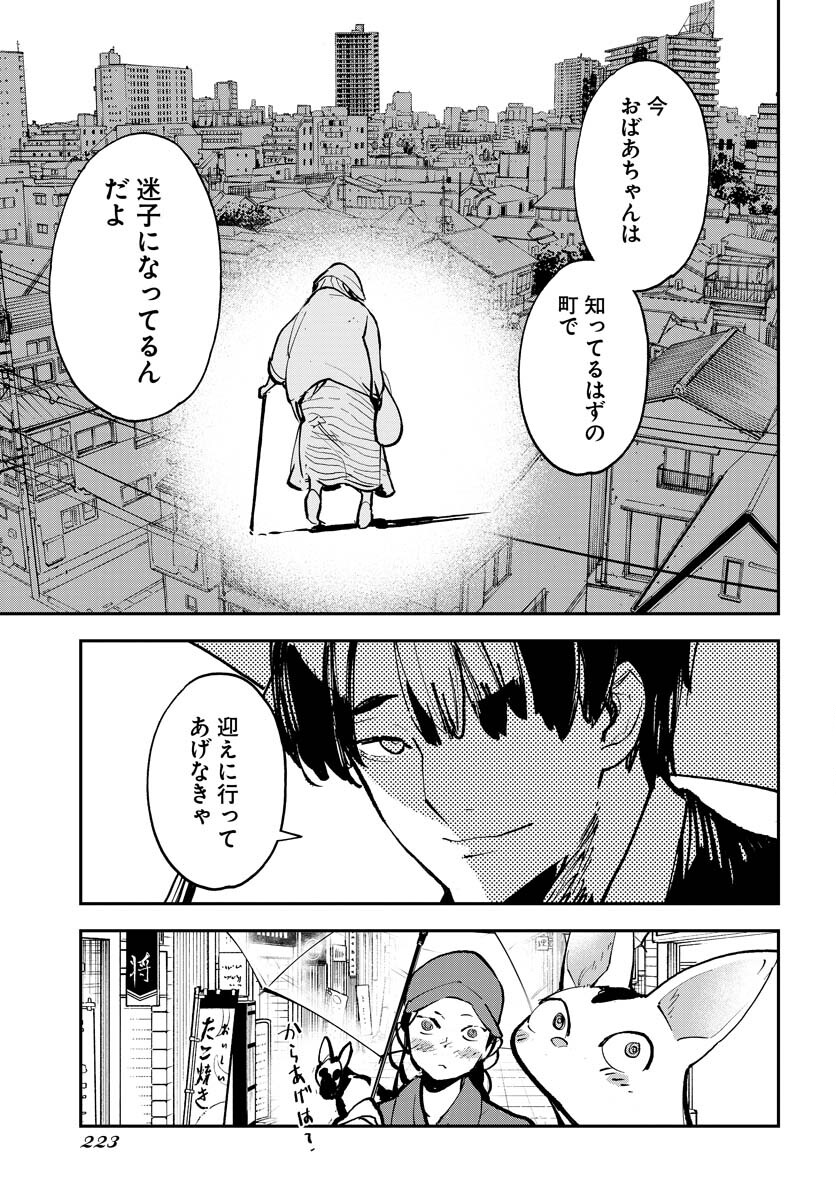 Uchuujin MuuMuu Chapter 38 18ページ