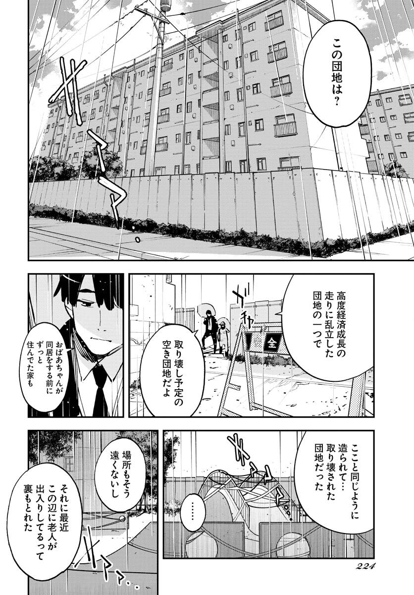 Uchuujin MuuMuu Chapter 38 19ページ