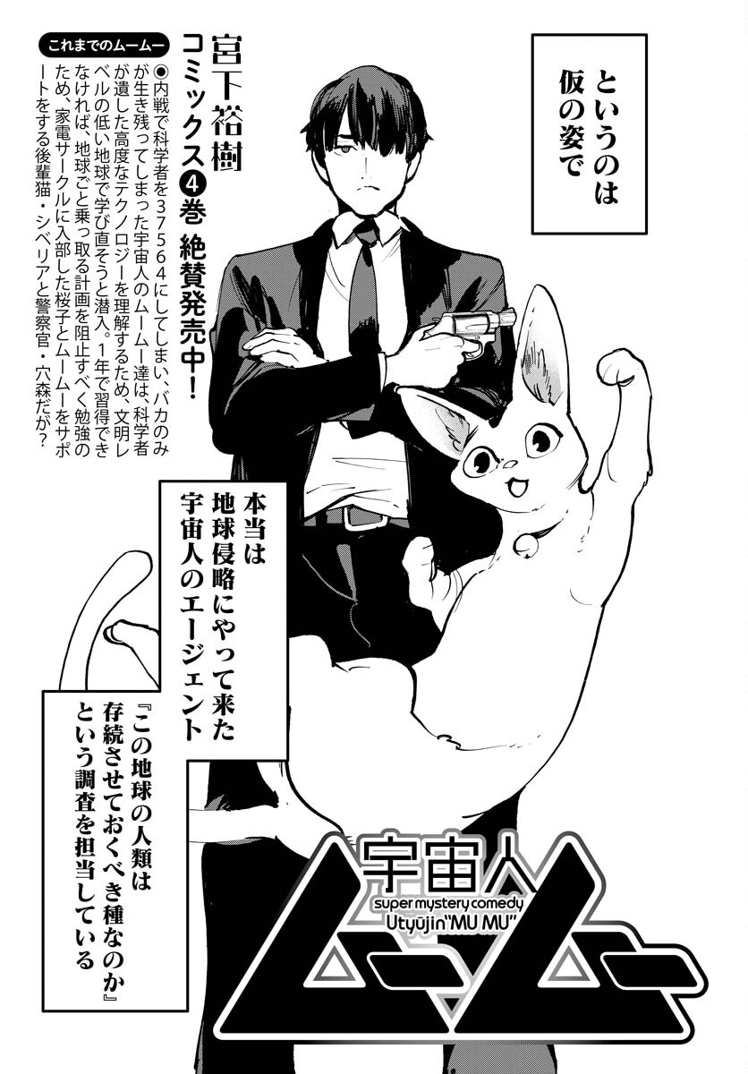 Uchuujin MuuMuu Chapter 38 3ページ