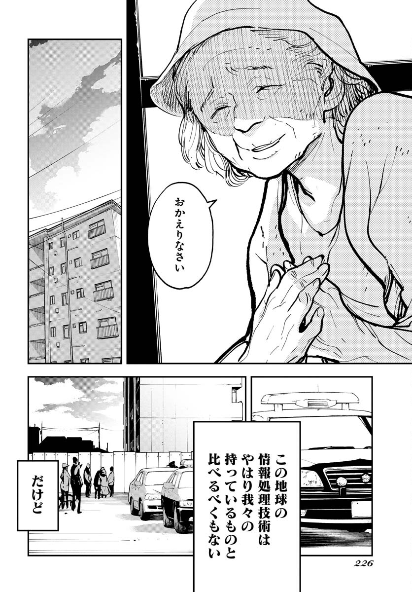 Uchuujin MuuMuu Chapter 38 21ページ