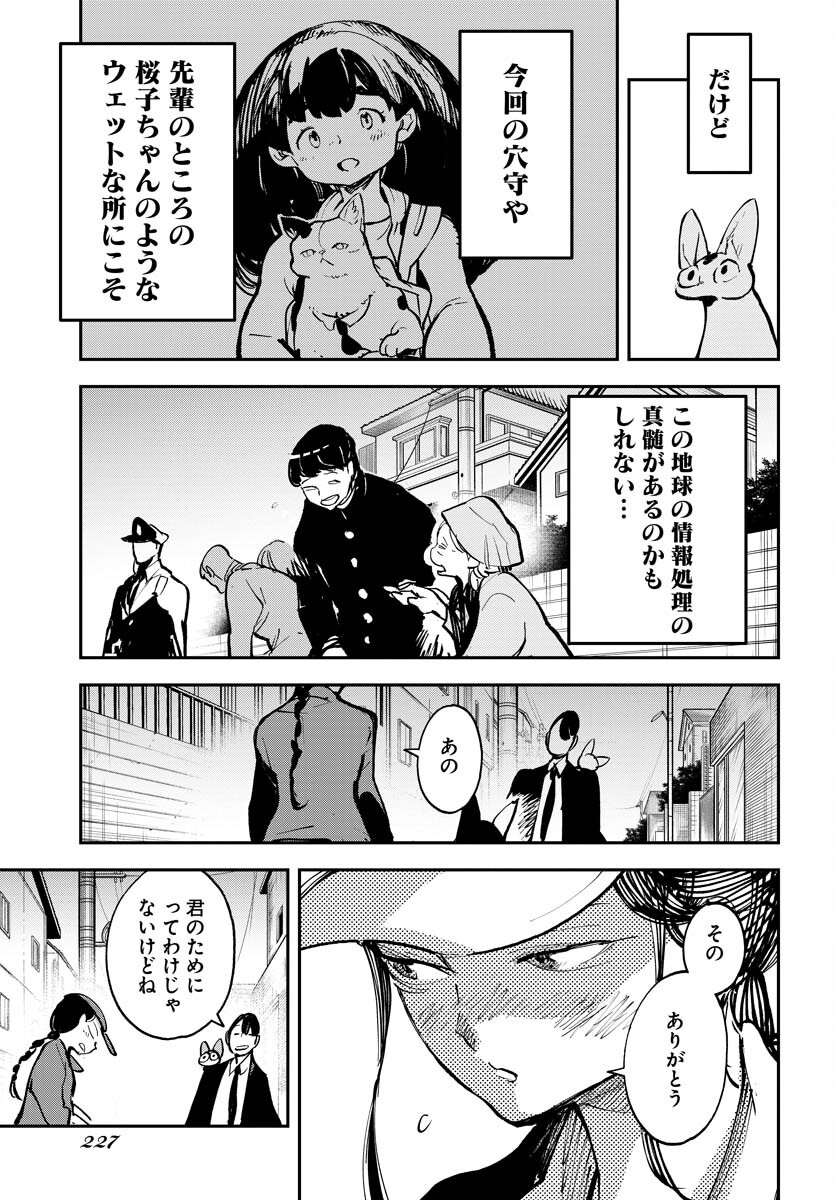 Uchuujin MuuMuu Chapter 38 22ページ