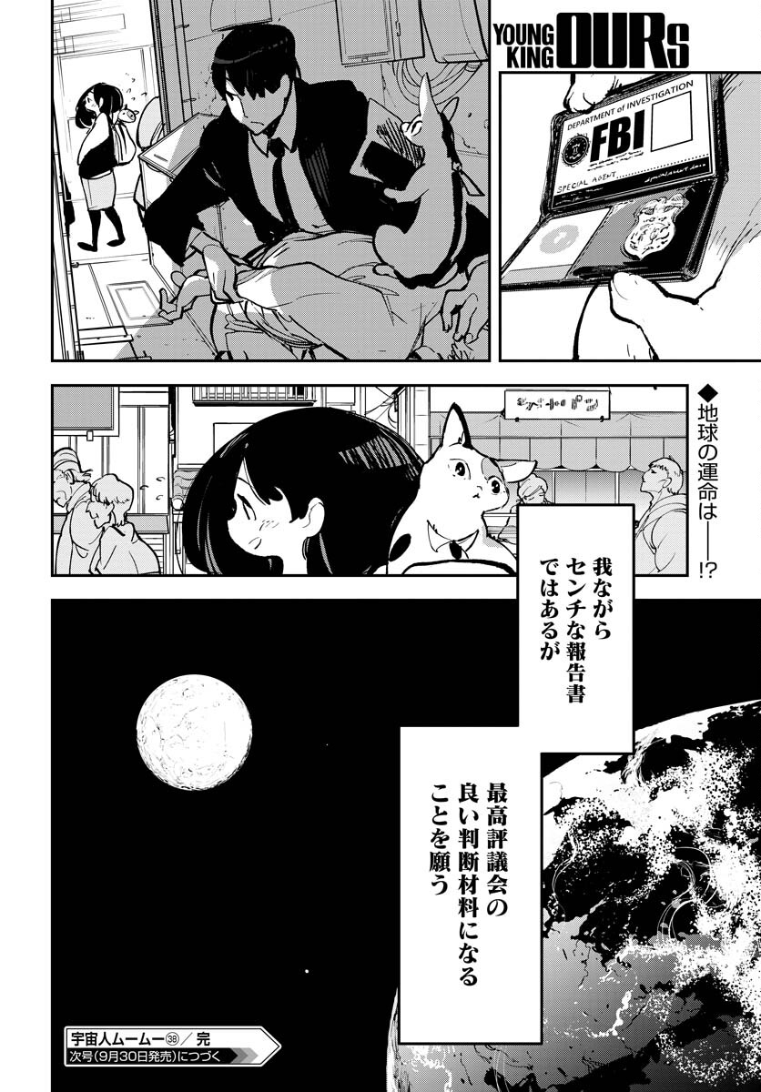 Uchuujin MuuMuu Chapter 38 23ページ