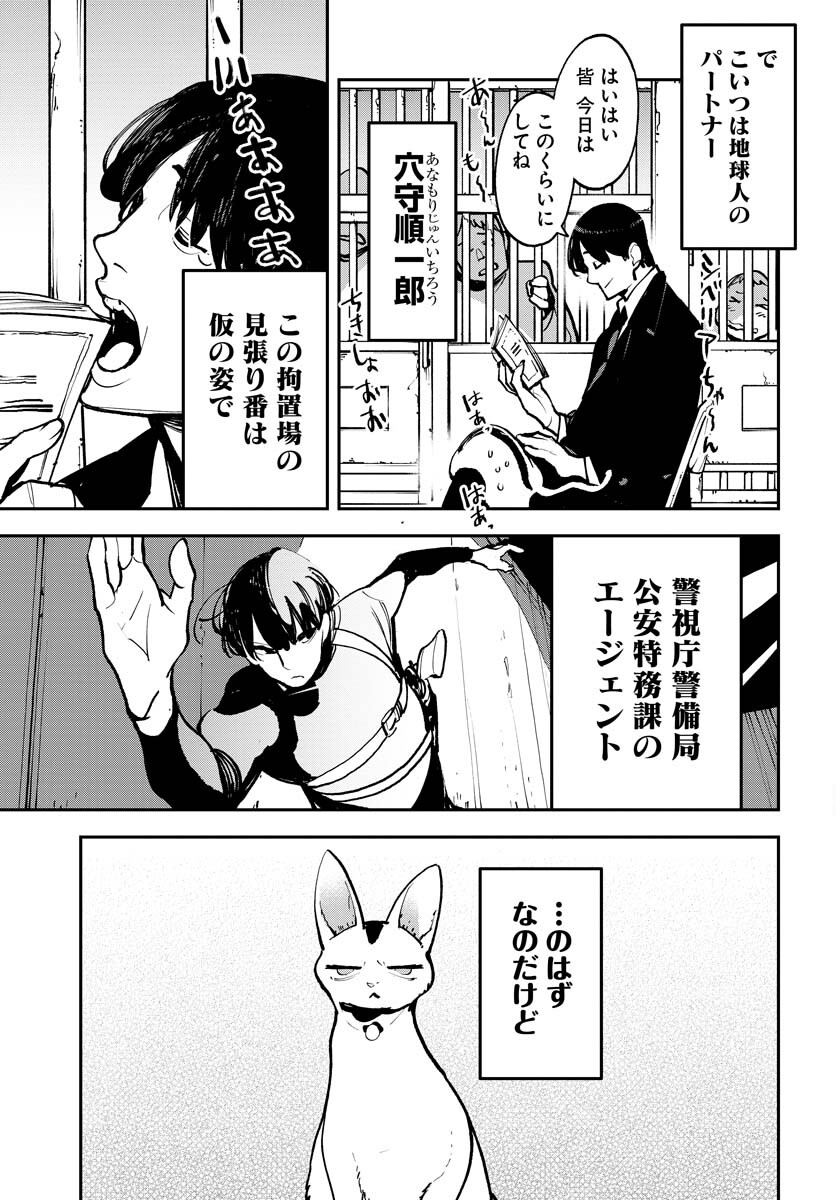 Uchuujin MuuMuu Chapter 38 4ページ