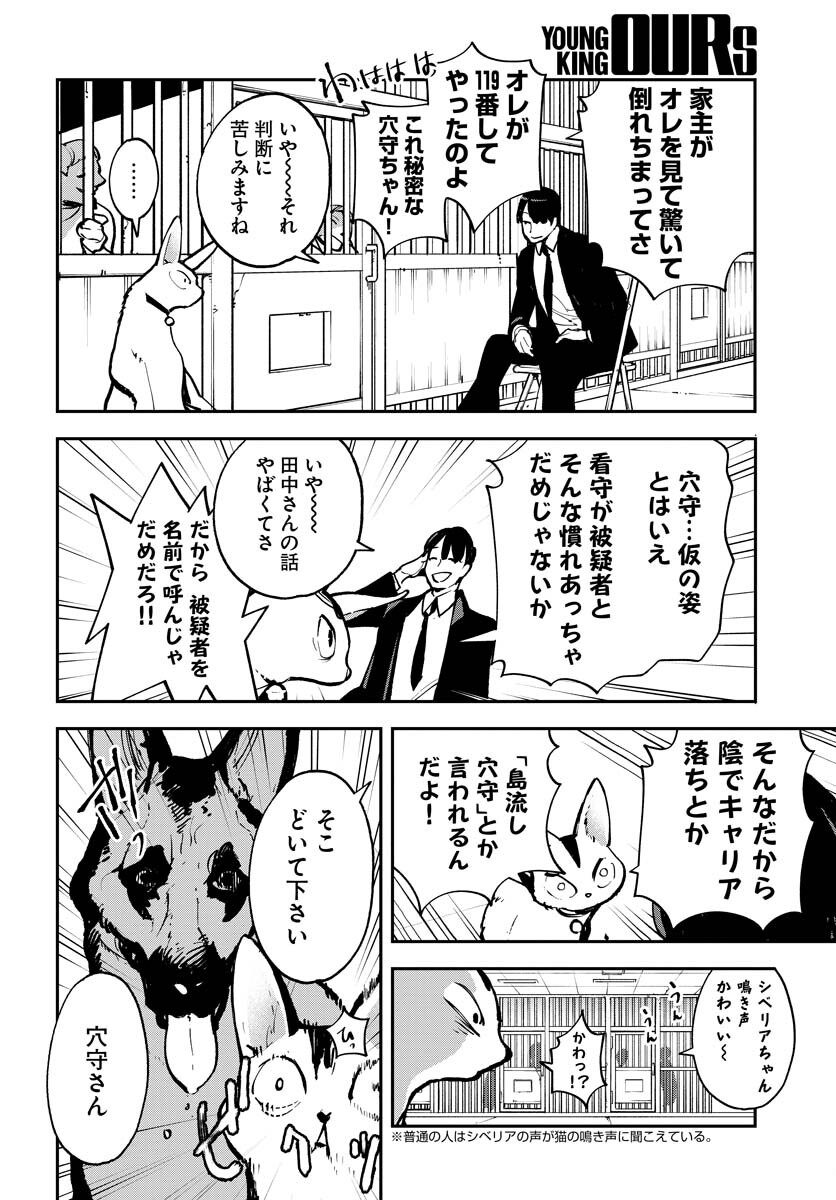 Uchuujin MuuMuu Chapter 38 5ページ