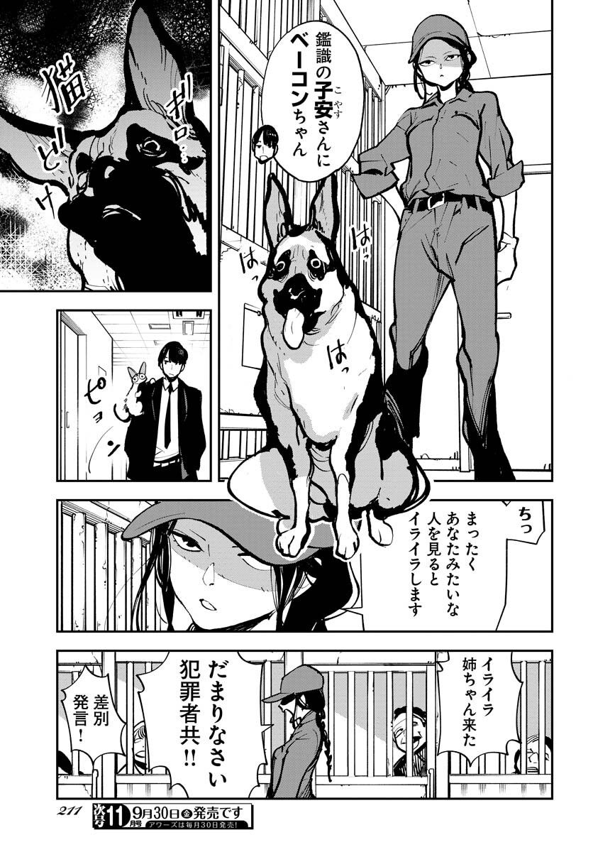 Uchuujin MuuMuu Chapter 38 6ページ