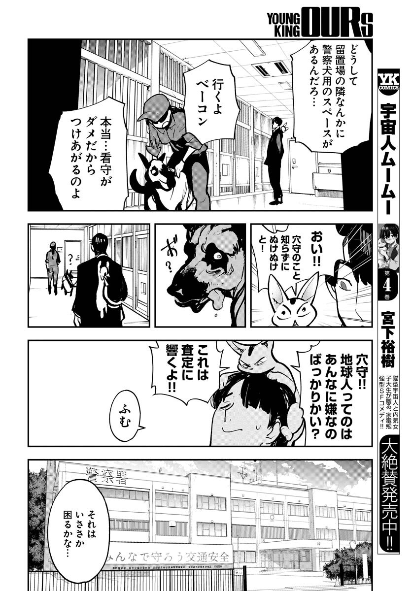 Uchuujin MuuMuu Chapter 38 7ページ