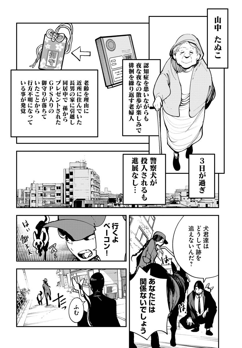 Uchuujin MuuMuu Chapter 38 9ページ