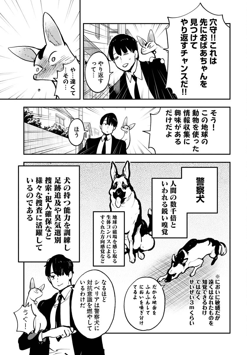 Uchuujin MuuMuu Chapter 38 10ページ