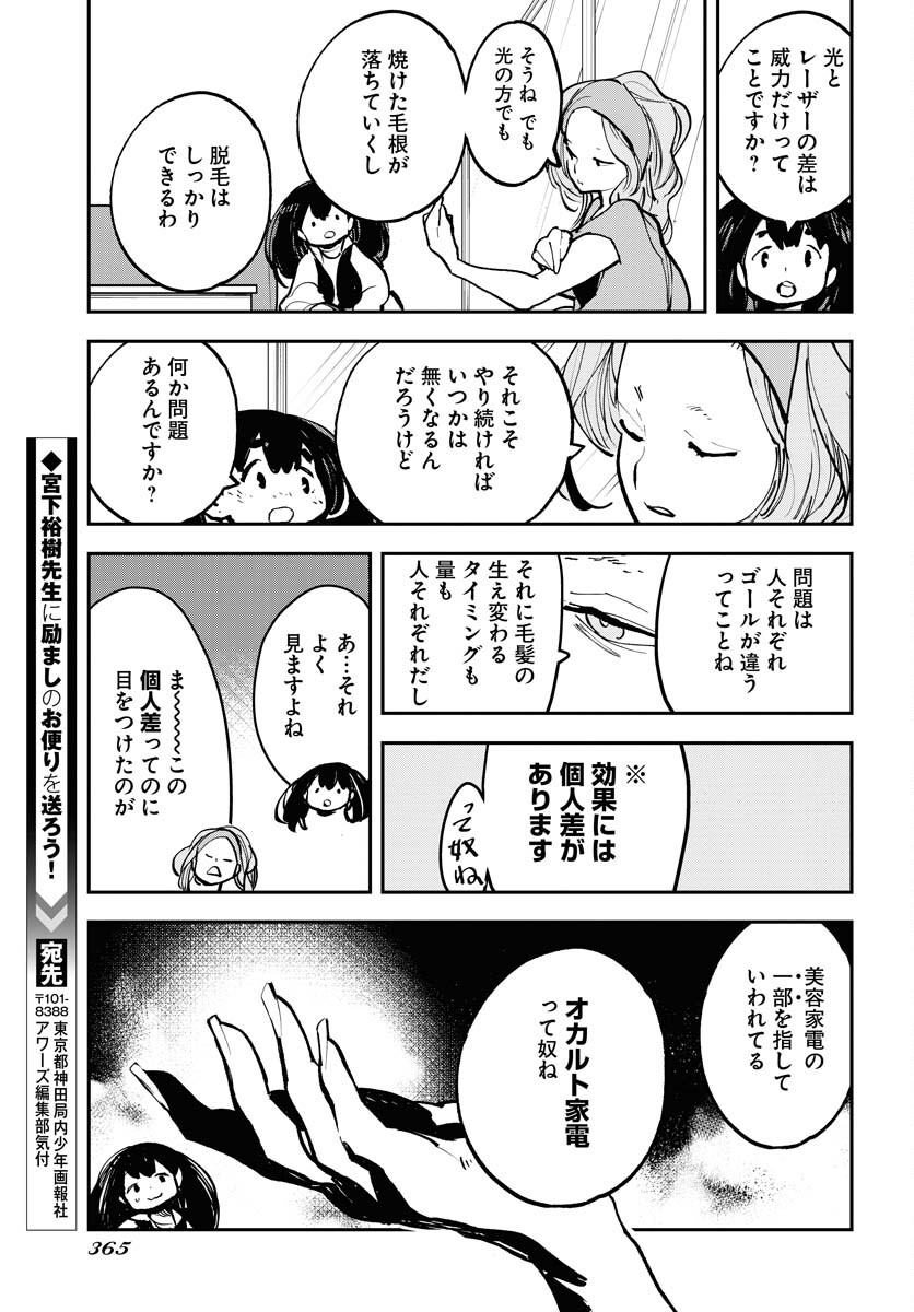 Uchuujin MuuMuu Chapter 39 11ページ