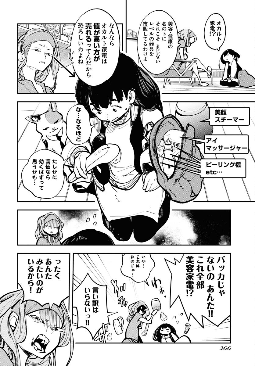 Uchuujin MuuMuu Chapter 39 12ページ