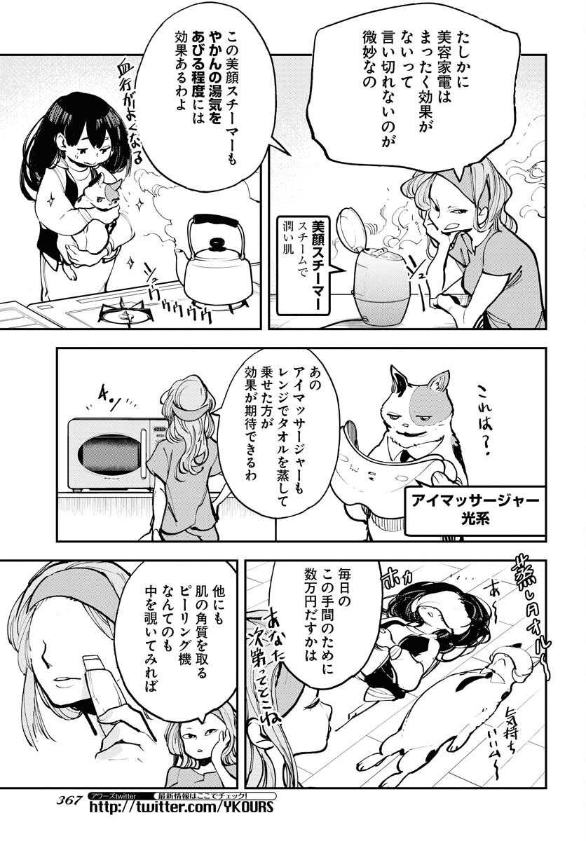 Uchuujin MuuMuu Chapter 39 13ページ