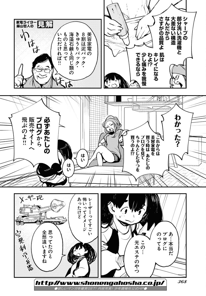 Uchuujin MuuMuu Chapter 39 14ページ