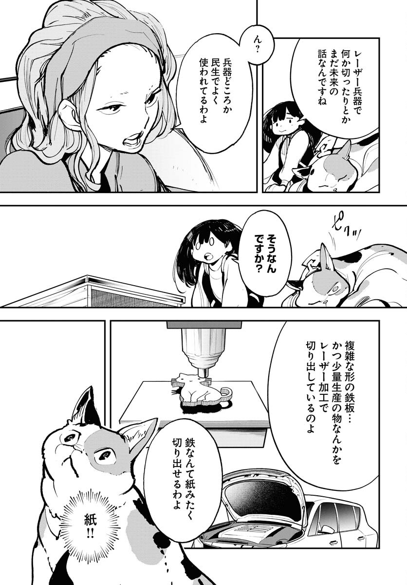 Uchuujin MuuMuu Chapter 39 15ページ