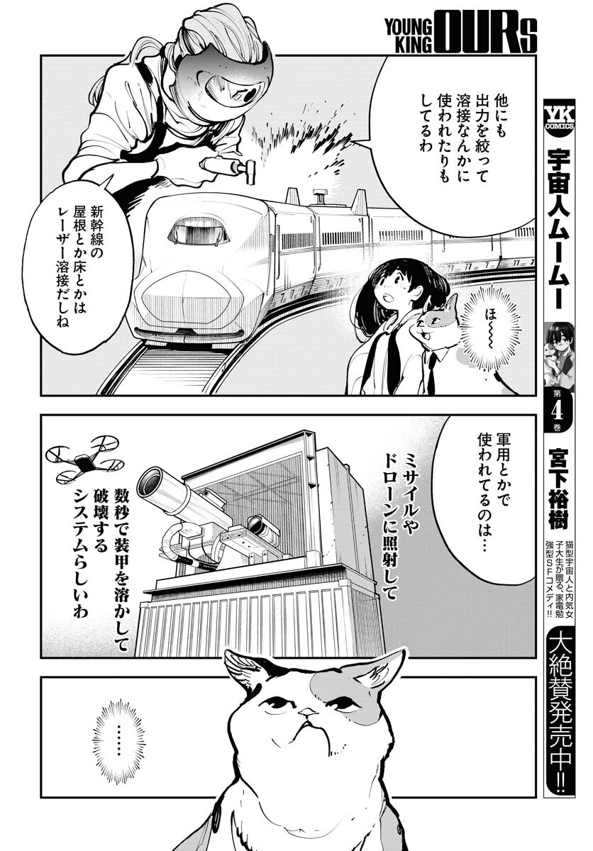 Uchuujin MuuMuu Chapter 39 16ページ