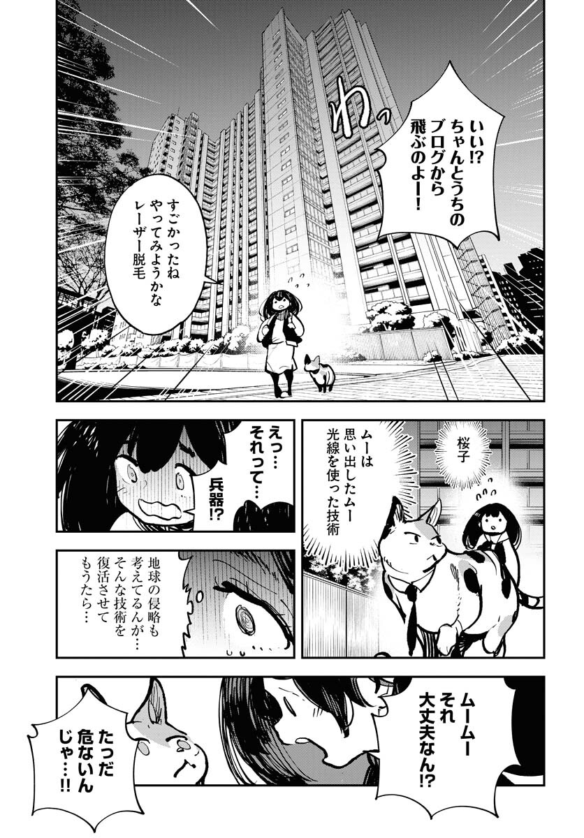 Uchuujin MuuMuu Chapter 39 17ページ