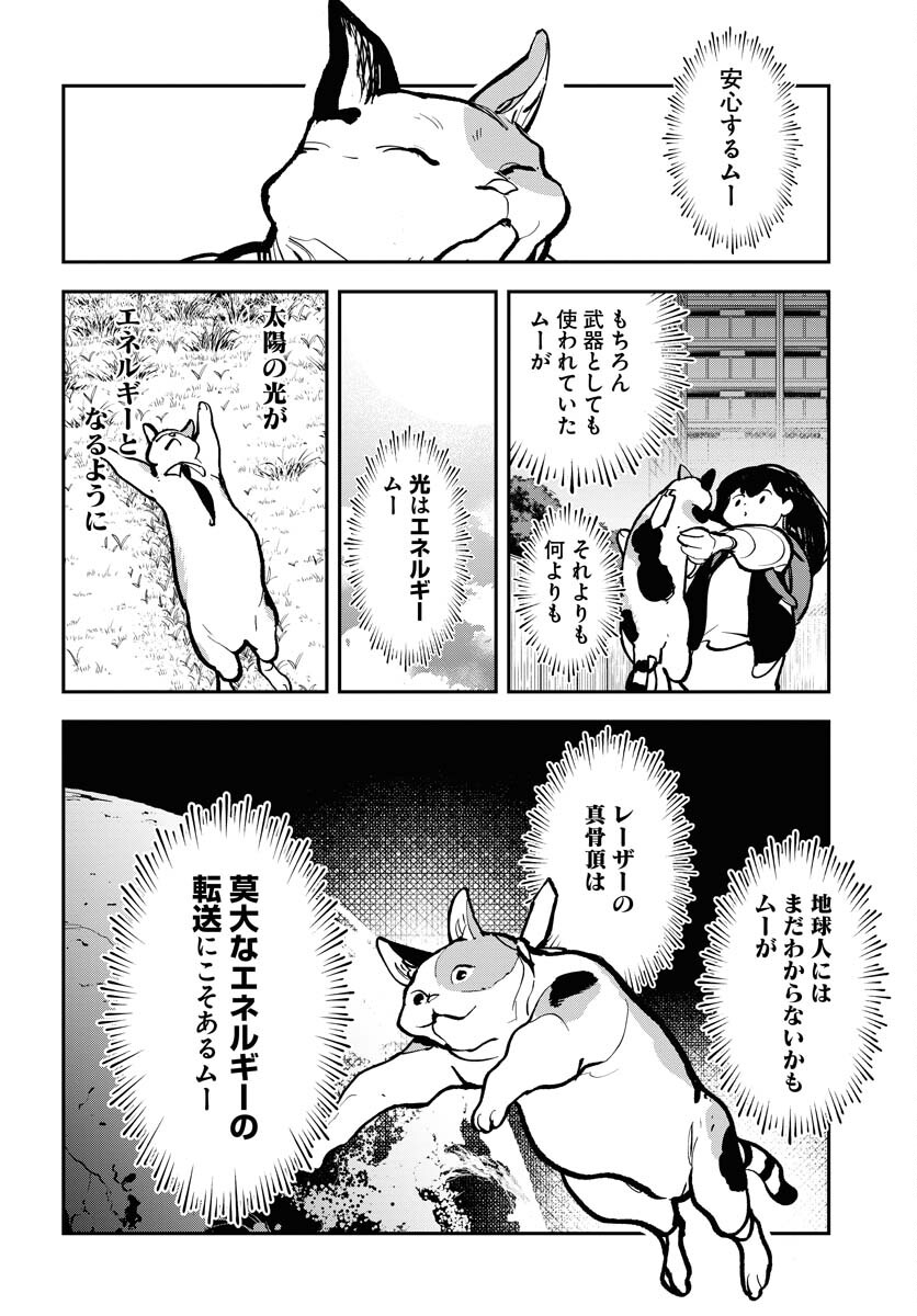 Uchuujin MuuMuu Chapter 39 18ページ