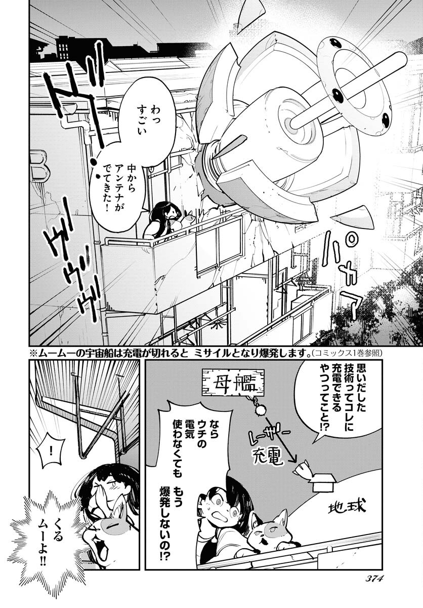 Uchuujin MuuMuu Chapter 39 20ページ