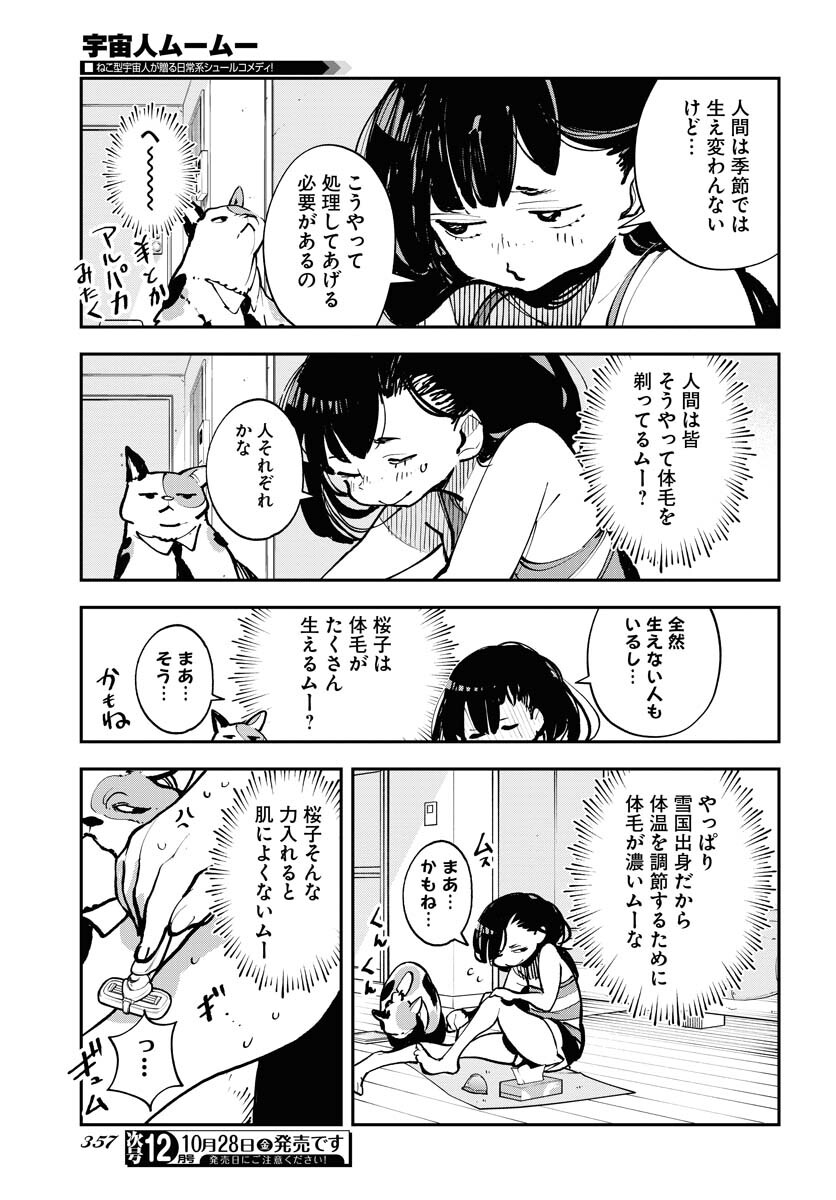 Uchuujin MuuMuu Chapter 39 3ページ