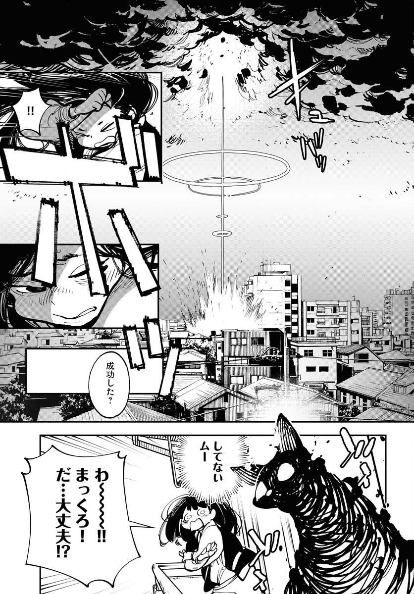 Uchuujin MuuMuu Chapter 39 21ページ
