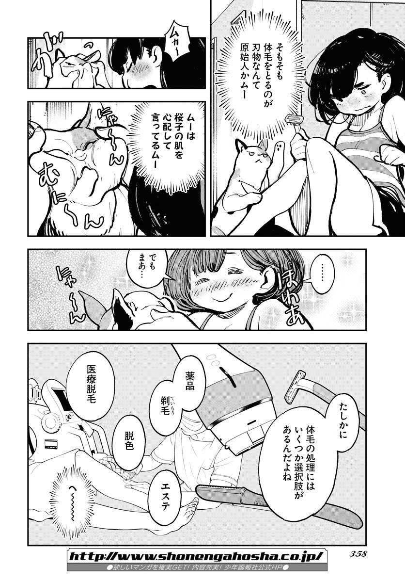 Uchuujin MuuMuu Chapter 39 4ページ