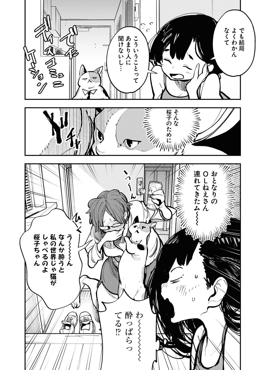 Uchuujin MuuMuu Chapter 39 5ページ
