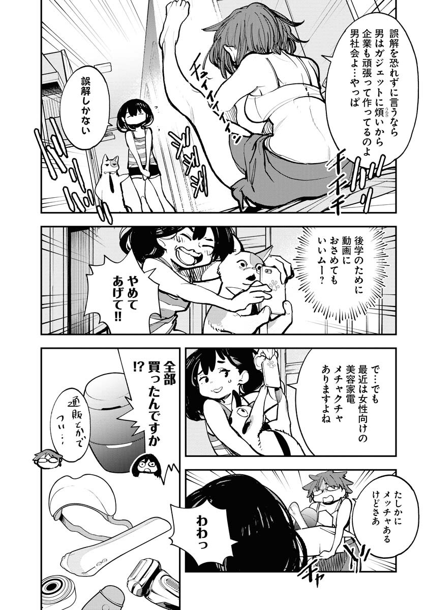 Uchuujin MuuMuu Chapter 39 7ページ