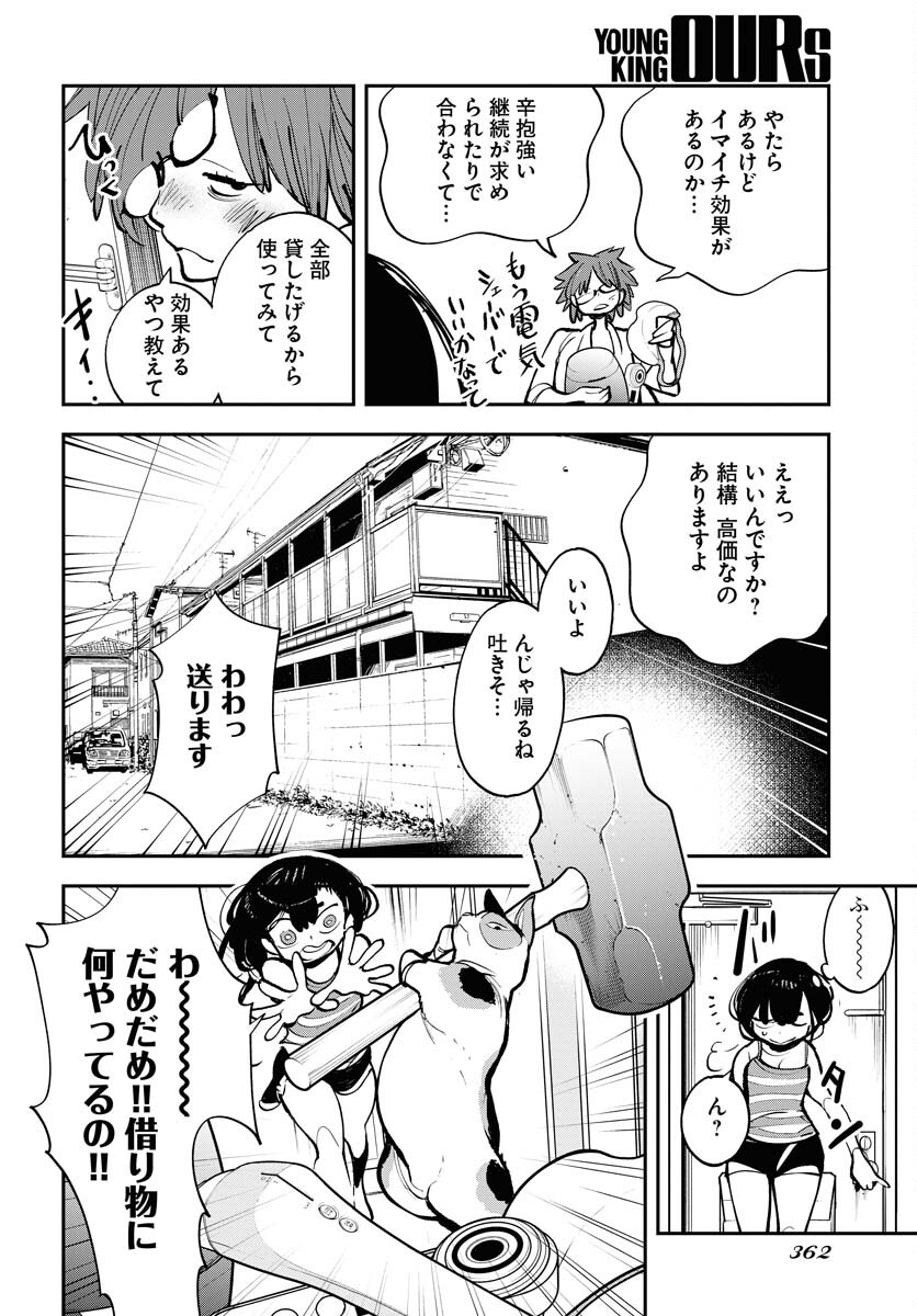 Uchuujin MuuMuu Chapter 39 8ページ