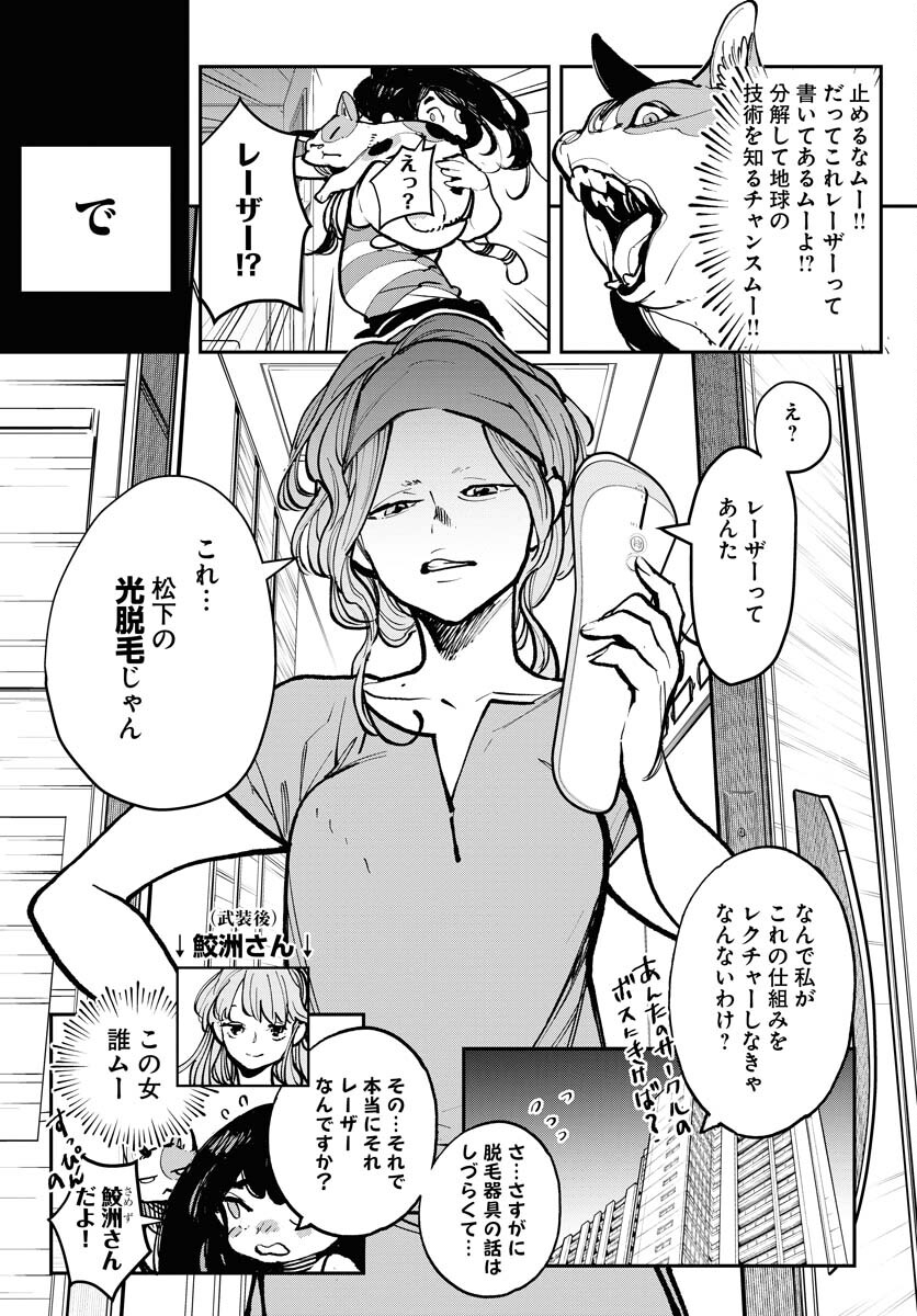 Uchuujin MuuMuu Chapter 39 9ページ