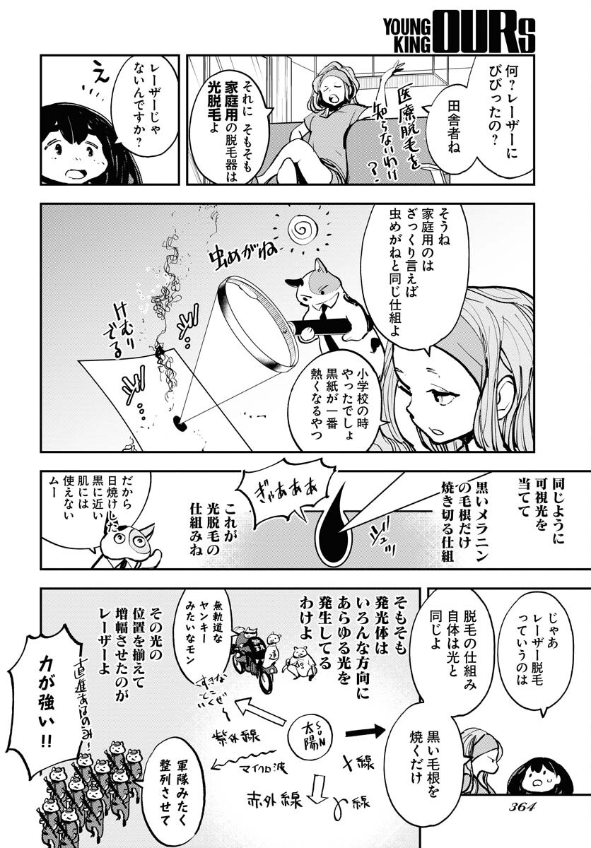 Uchuujin MuuMuu Chapter 39 10ページ