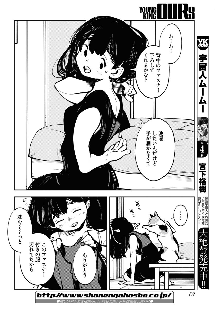 Uchuujin MuuMuu Chapter 40 2ページ