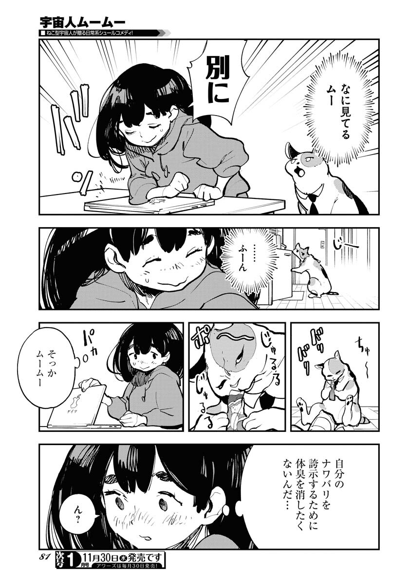 Uchuujin MuuMuu Chapter 40 11ページ