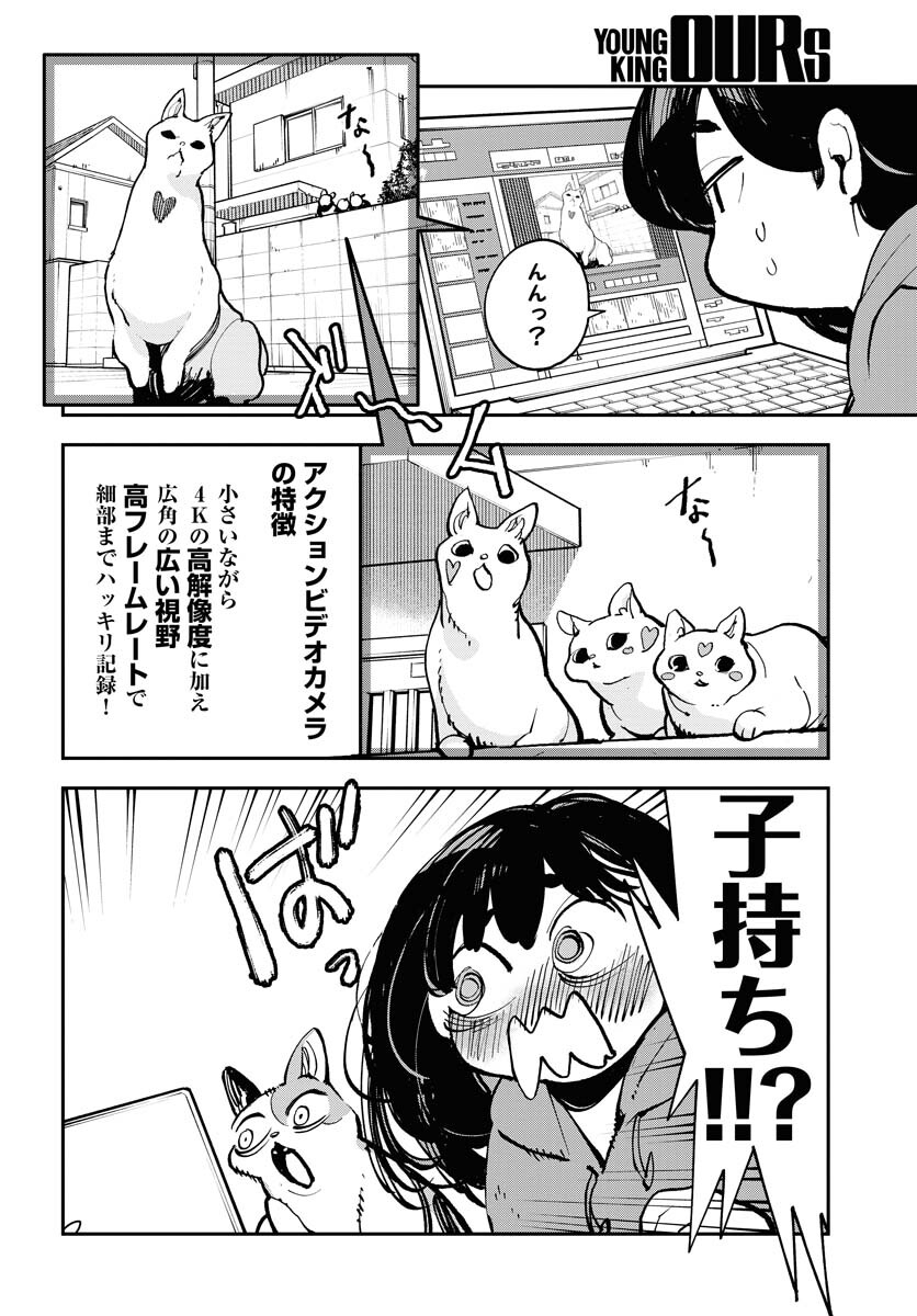 Uchuujin MuuMuu Chapter 40 12ページ