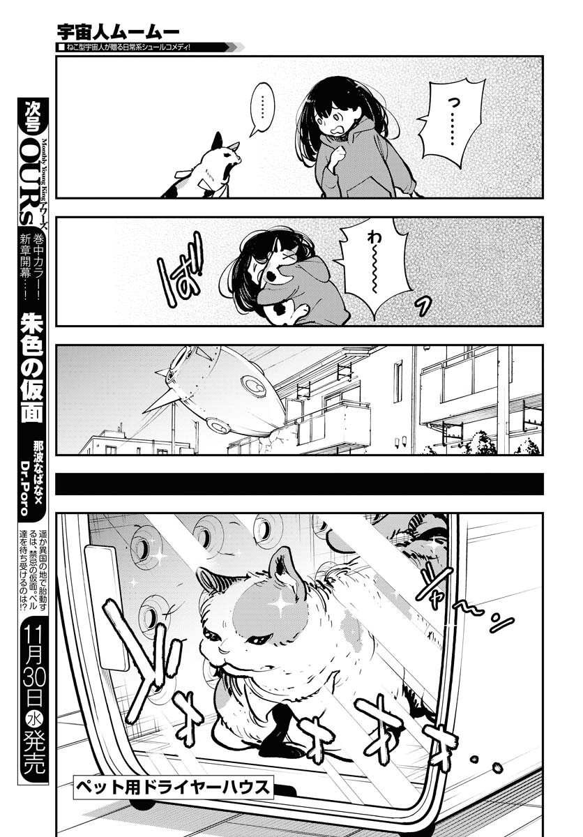 Uchuujin MuuMuu Chapter 40 13ページ