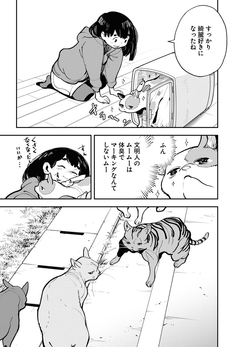 Uchuujin MuuMuu Chapter 40 14ページ