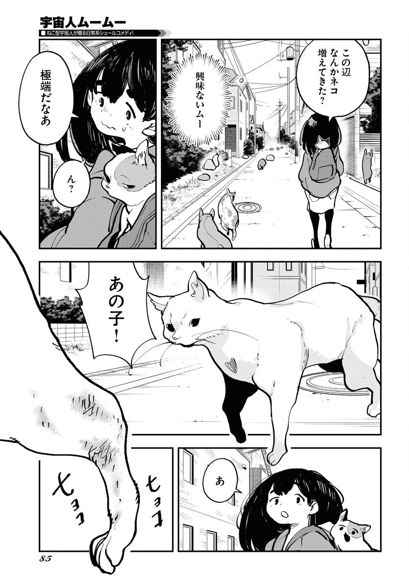Uchuujin MuuMuu Chapter 40 15ページ