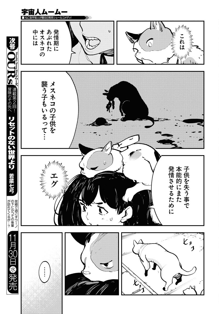 Uchuujin MuuMuu Chapter 40 17ページ