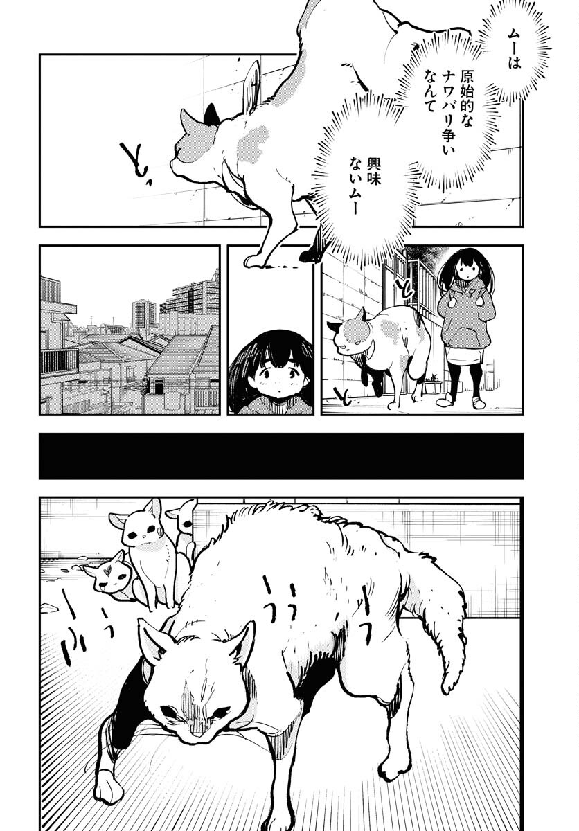 Uchuujin MuuMuu Chapter 40 18ページ