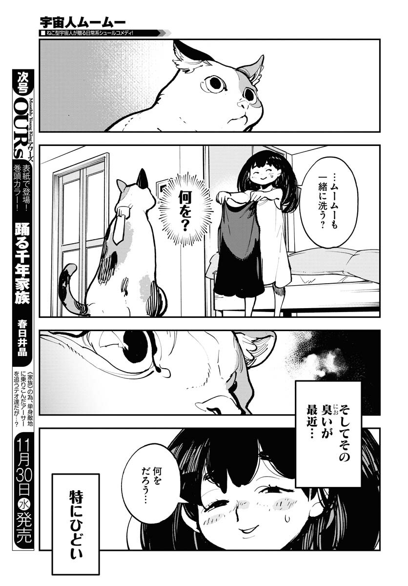 Uchuujin MuuMuu Chapter 40 3ページ