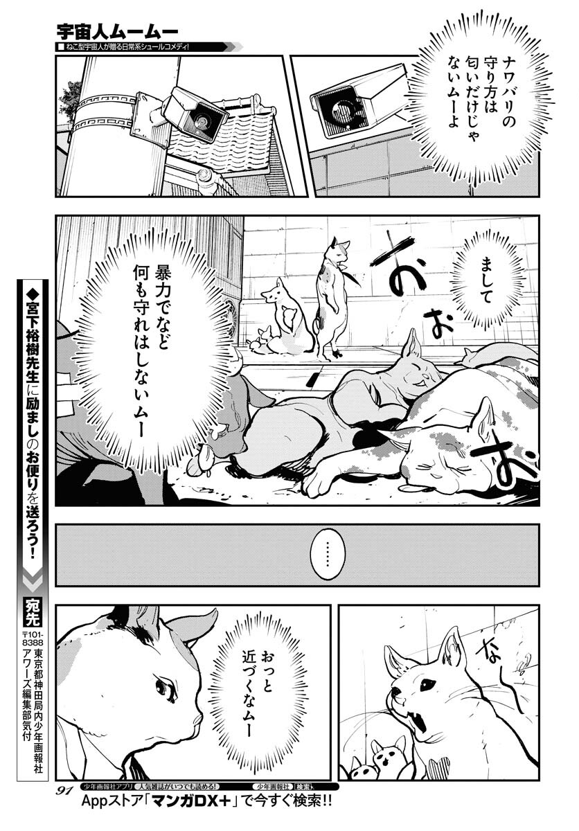 Uchuujin MuuMuu Chapter 40 21ページ