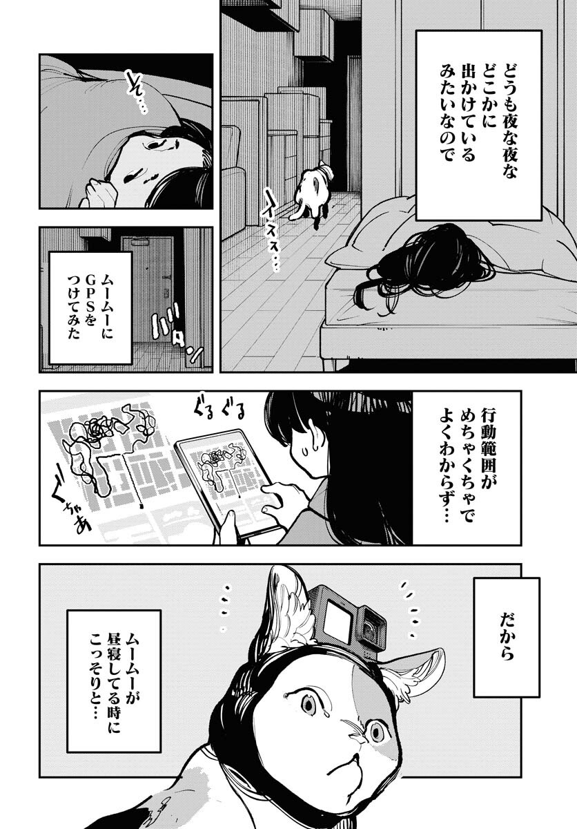 Uchuujin MuuMuu Chapter 40 4ページ
