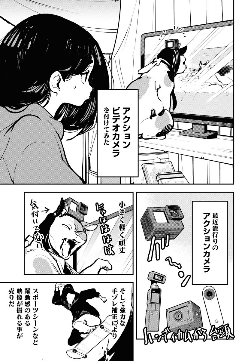 Uchuujin MuuMuu Chapter 40 5ページ