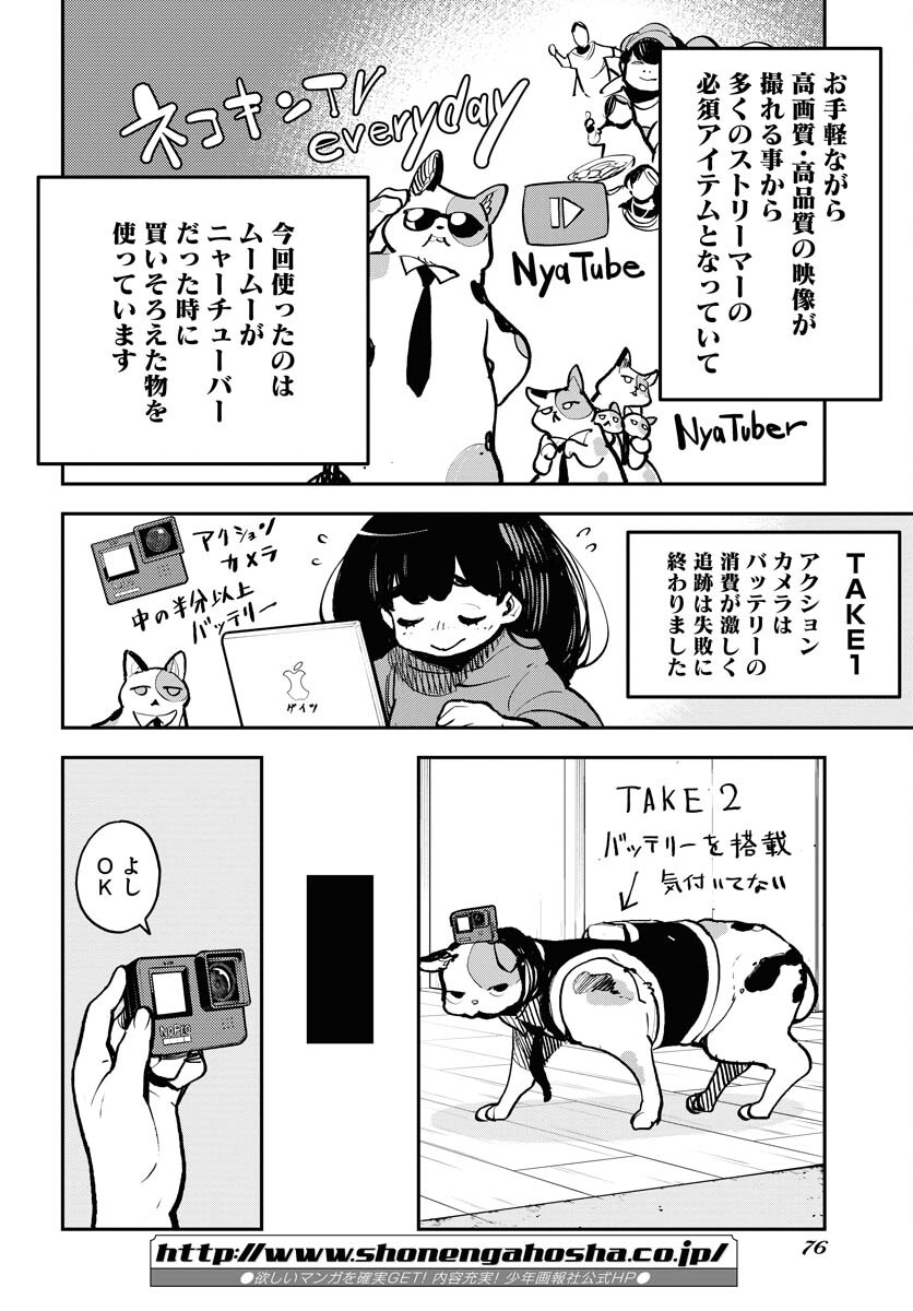 Uchuujin MuuMuu Chapter 40 6ページ