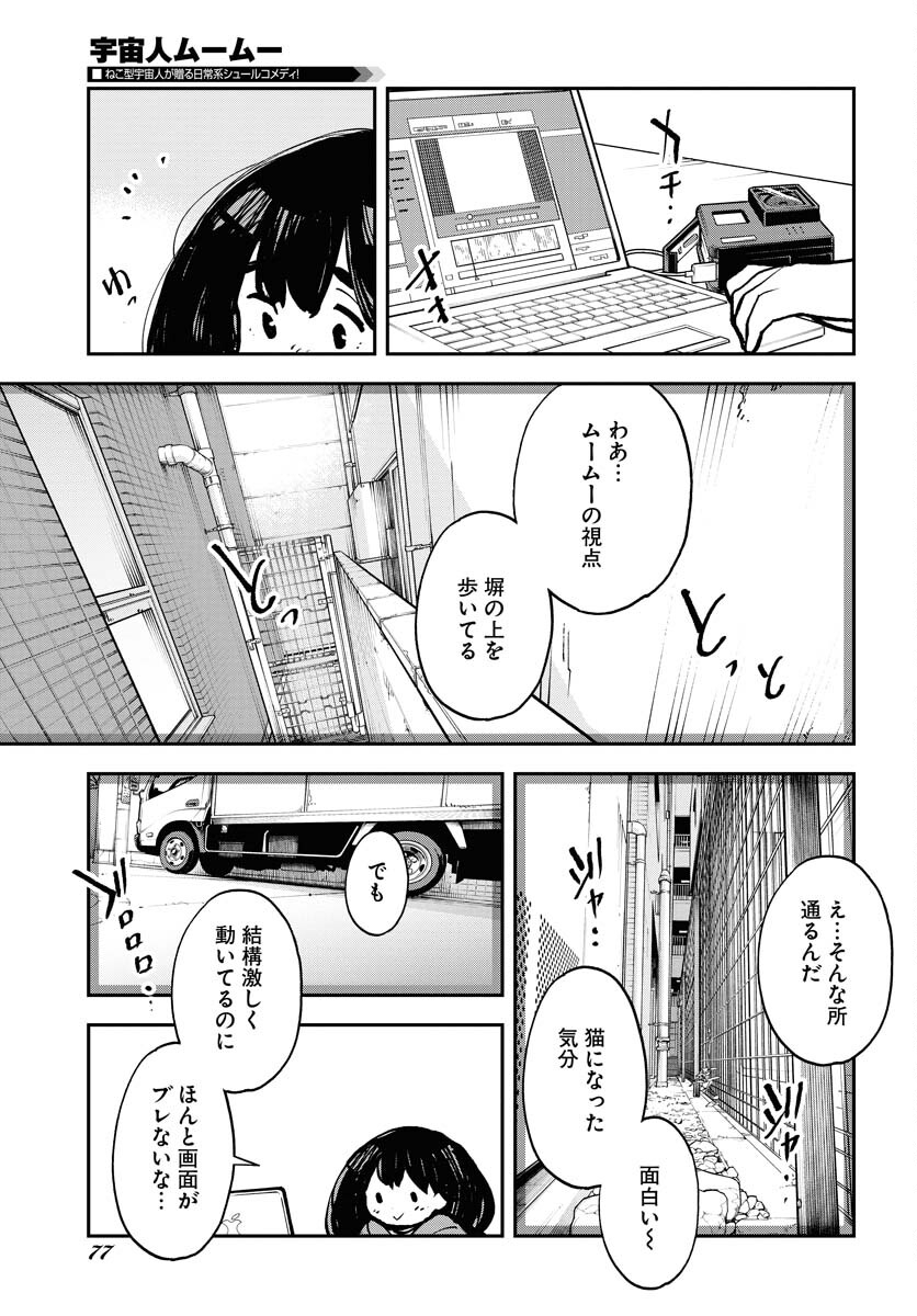 Uchuujin MuuMuu Chapter 40 7ページ