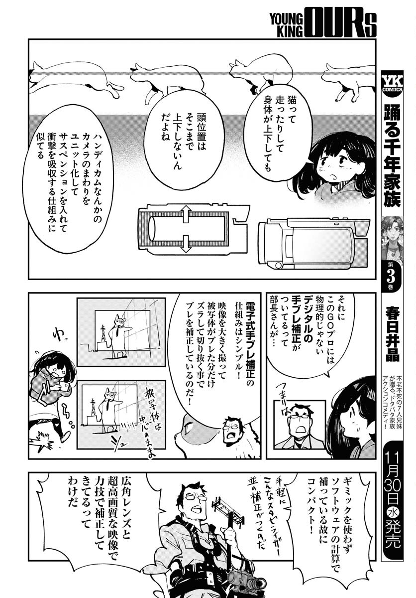 Uchuujin MuuMuu Chapter 40 8ページ