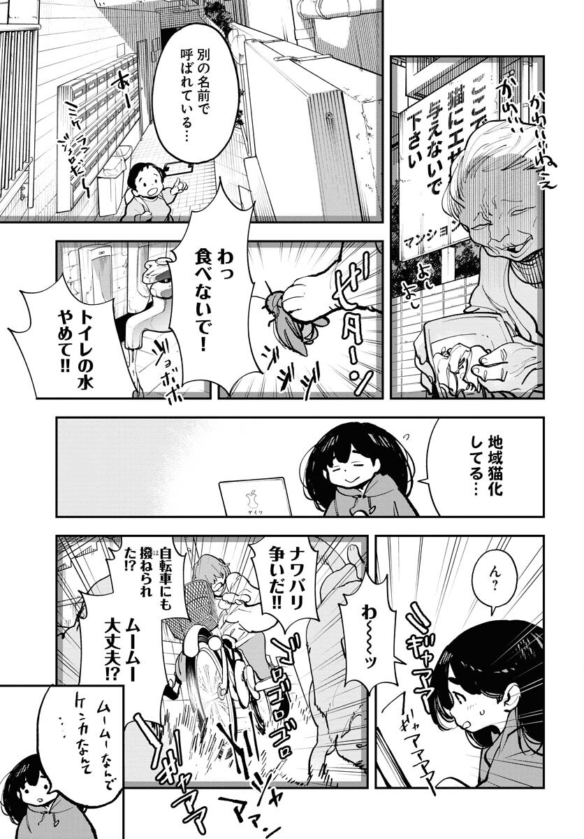 Uchuujin MuuMuu Chapter 40 9ページ